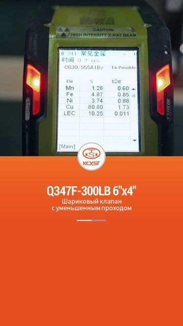 Q347F-300LB 6''x4'' Шаровой кран с суженым проходом-KCYST