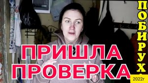 Деревенский дневник очень многодетной мамы _Пришла проверка_Лопатой по хребту_Обзор Влогов _Мать_