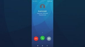 Мне звонит Анатолий.Он задолбал