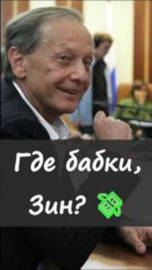 💰Михаил Задорнов жёстко: где бабки — там и родина? 💥https://t.me/marina_pro_bizz   #деньги #доход