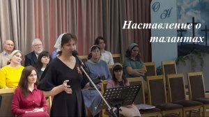 «Чем мы можем послужить Господу» | Сестра Наталья 10.05.2026
