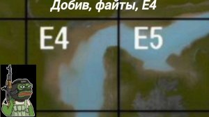амогусы Е4