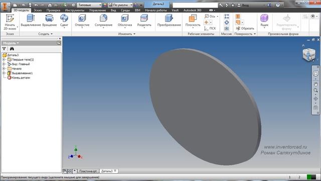 Autodesk Inventor. Урок №8. Создание детали Пластина _ Роман Саляхутдинов