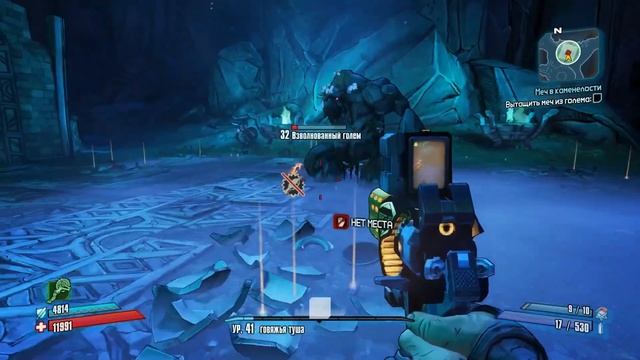 Borderlands 2 Boss №93 Голем Немотивированный Мотивированный