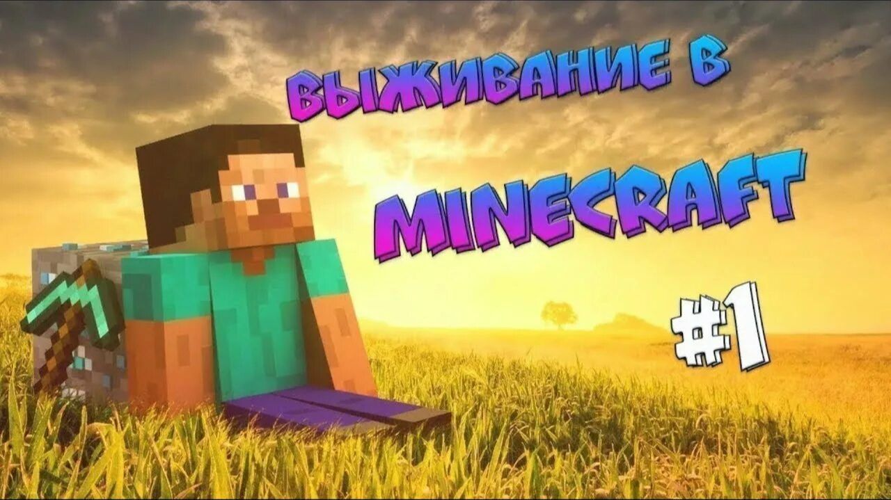 выживание на анархии на сервере dexland. Часть 1 начали строить дом смотреть онлайн