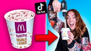 Проверка 11 Вирусных TikTok ЛАЙФХАКОВ, которые действительно работают! VIRAL TikTok Life Hacks !