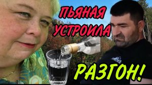 ПЬЯНАЯ УСТРОИЛА РАЗГОН! АРХИВ. ОЛЬГА УРАЛОЧКА LIVE. ОБЗОР.
