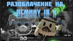 РАЗОБЛАЧЕНИЕ НА ЯСМИНУ 18 К чг чикен ган ясмина 18 к мин шорик ден 19 к