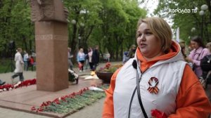 Красные гвоздики у мемориалов: как микрорайоны Королёва встретили День Победы
