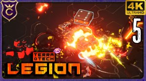 Я СТАЛ ГРУШЕЙ ДЛЯ БИТЬЯ! 5 TerraTech Legion