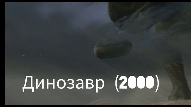 Эволюция динозавров и других доисторических существ в топовых фильмах за 106 лет