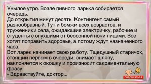 🤣Как_Все_Ждали_Открытие_Пивного_Ларька!_Сборник_Новых_Смешных_Анекдотов!