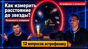 12 вопросов астрофизику. Расширение линейки или атома, фотон из прошлого и 3 вида красного смещения.