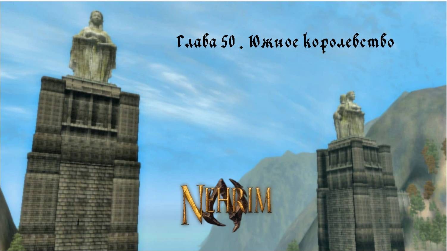 Прохождение Nehrim: At Fate’s Edge. Серия 50: Южное королевство