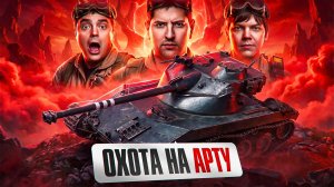 «ТАКОЙ СТАРЫЙ И ДОВЕРЧИВЫЙ» / ЛЕВША, АКТЕР И БУЛКИН ВЫРЕЗАЮТ АРТУ ЗА ДЕНЬГИ — ВЗВОДНАЯ ОХОТА