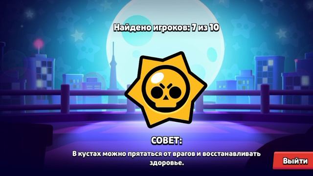 Я нашол бравэл старс