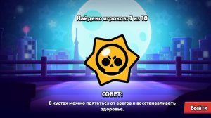 Я нашол бравэл старс