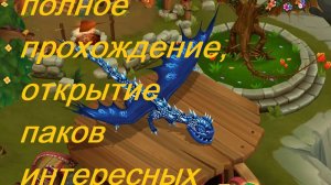 Dragons: Rise of Berk #215 Благословение
