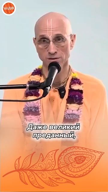 10/05/2026 Вайшнав склонен признавать свои ошибки / ББ Кешава Свами#shorts