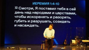 Божье призвание