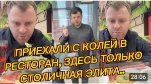 САМВЕЛ АДАМЯН, ПОЕХАЛИ С КОЛЕЙ В РЕСТОРАН, ГДЕ ОБЕДАЕТ СТОЛИЧНАЯ ЭЛИТА..