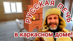#93 Русская печь на свойном фундаменте: начало | Нашли деревню без людей