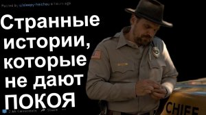 ТАИНСТВЕННЫЕ ИСТОРИИ ИЗ ЖИЗНИ, КОТОРЫЕ НЕ ДАЮТ ПОКОЯ