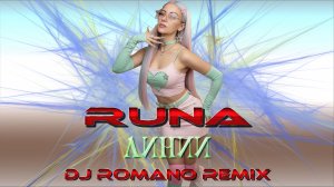 Runa - Линии (Dj Romano Remix)