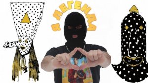 NOT LOVE - Я ЛЕГЕНДА (ORGANIC INDUSTRY)