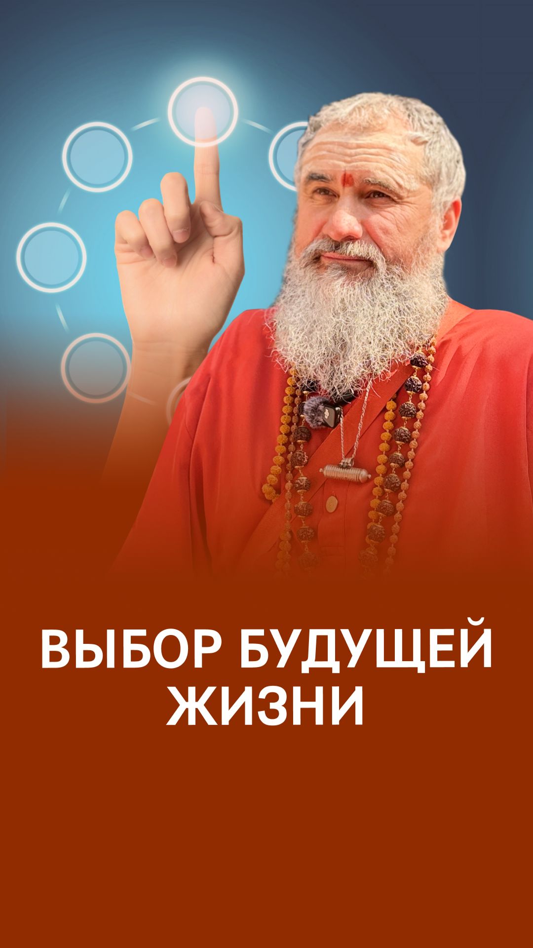 Как выбирать будущую жизнь, управляя волей?