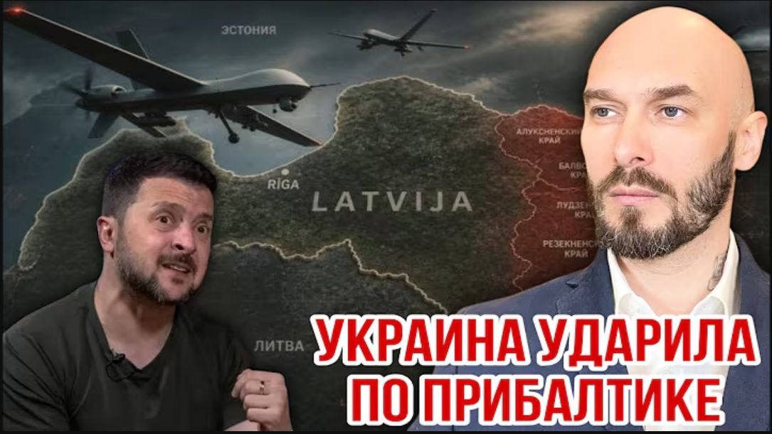 10.05.26. Украина ударила по Прибалтике | Николай Лилин