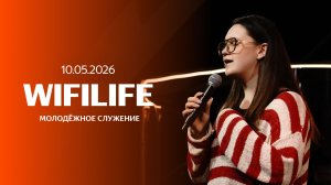 10.05.26 / Молодежное служение / Жанна Шумилова