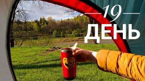 Кунгур. 19 день велопутешествия 2026. Продолжаем болеть