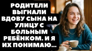 Истории из жизни|Родители выгнали вдову|Аудио рассказы|Аудиокниги слушать онлайн|Жизненные истории
