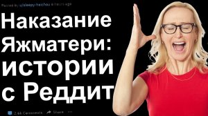 ЯЖЕМАТЬ С РЕДДИТ. ПОДБОРКА С ХОРОШИМ КОНЦОМ
