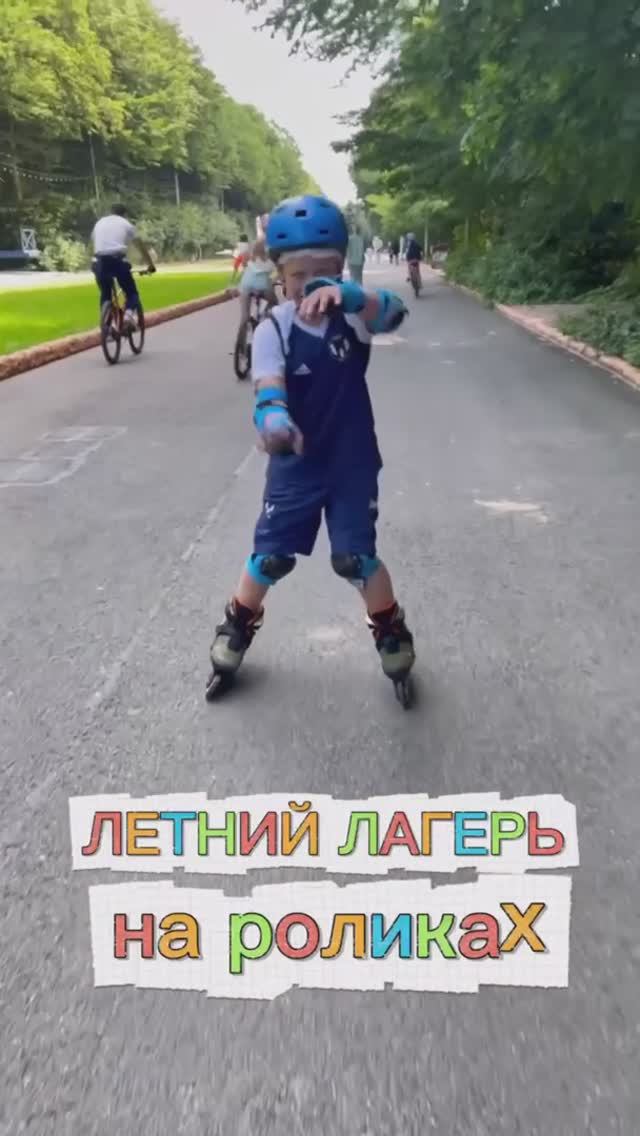 Летний лагерь 2026