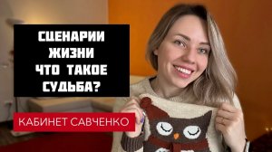 6 типов сценариев. Эрик Берн. Можно ли изменить свой сценарий_