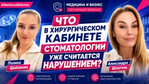 Хирургический кабинет в стоматологии: что можно, а что уже нарушение