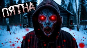 Что-то гремит на чердаке. Я один в доме. И во всей деревне. «Пятна» † Страшные истории † ужасы.
