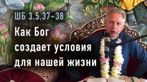 09.05.2026 Как Бог создает условия для нашей жизни? Е.М. Враджендра Кумар прабху (Тушкин В.Р.)