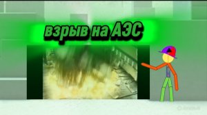 взрыв 4 энергоблока на атомной электростанции в Чернобыле (1986 год 26 апреля)