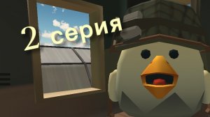 2 серия война