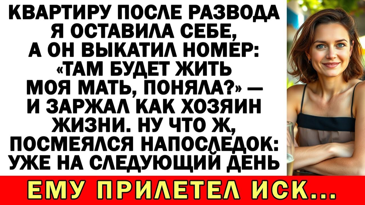 Муж хотел маму подселить ко мне после развода | Истории из жизни | Аудио рассказы |Жизненные истории