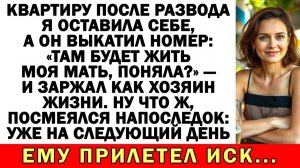 Муж хотел маму подселить ко мне после развода | Истории из жизни | Аудио рассказы |Жизненные истории