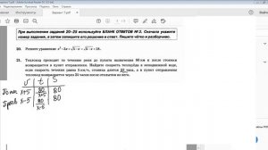 Задания 20-21 теста 7. ОГЭ