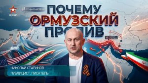 Почему Ормузский пролив останется заблокированным