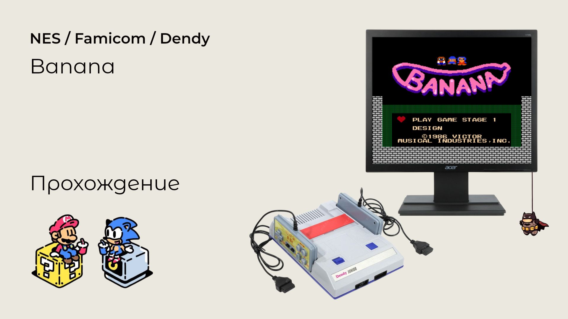 Banana (прохождение) NES