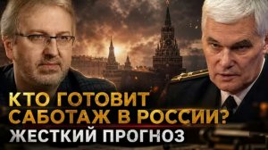 Кто готовит саботаж в России?