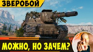 ИСУ-152 Зверобой | Можно Давать На Косарь, Но Зачем?