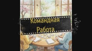 Научно обоснованное волшебство